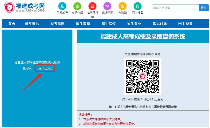 2018年福建成人高考成績查詢時間、入口及流程