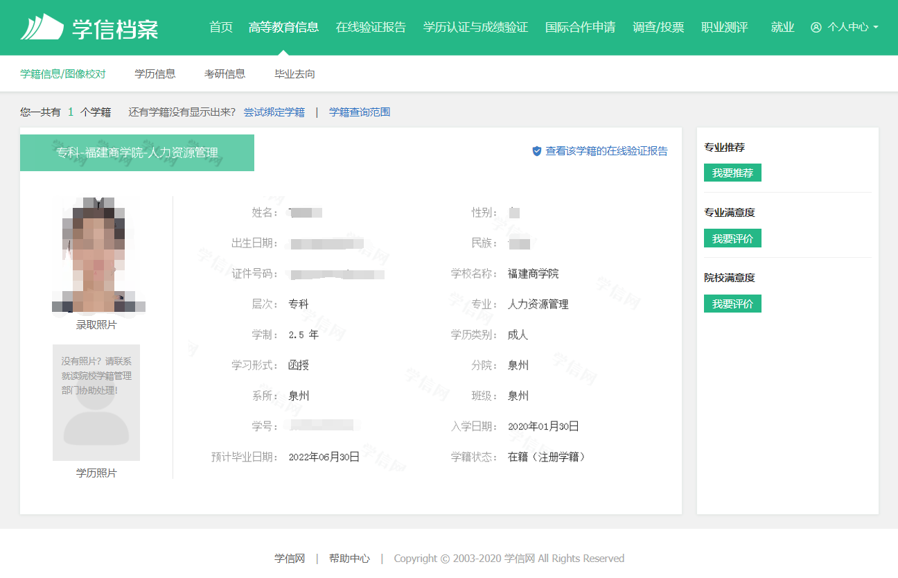 2020級福建成考新生學(xué)籍可以查詢了!