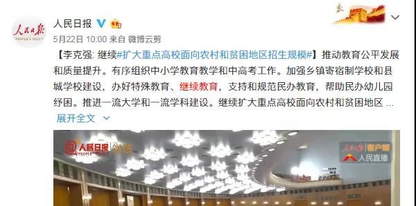 繼續(xù)教育有多重要？2020“兩會”兩次重點(diǎn)提及（附成人高考難度解析）