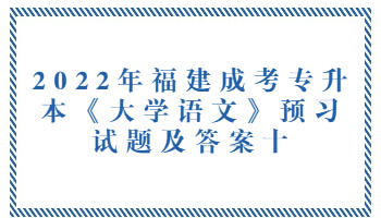 福建成考專(zhuān)升本