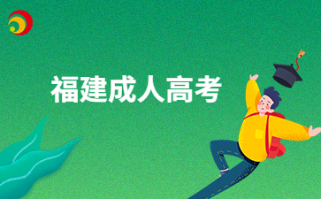 福建成考專升本文憑可以考研嗎?